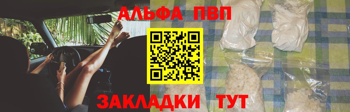 Альфа ПВП  Вход с VPN  Кисловодск  APVP кристаллы  A PVP крисы CK 