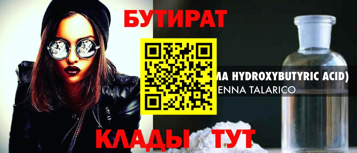 БУТИРАТ бутандиол Кисловодск