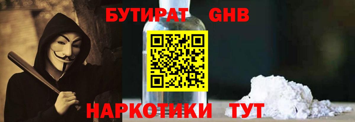 Кисловодск  БУТИРАТ  Вход с VPN  Бутират GHB 