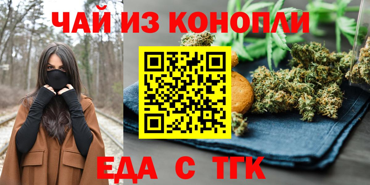 Кисловодск  Печенье с ТГК конопля  Вход с VPN 