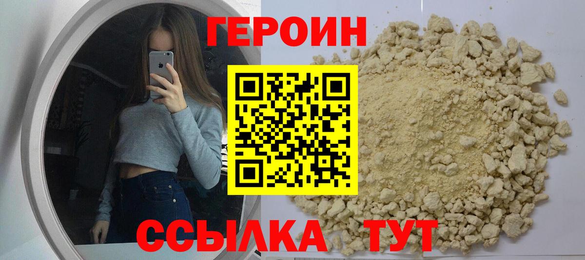 ГЕРОИН герыч Кисловодск