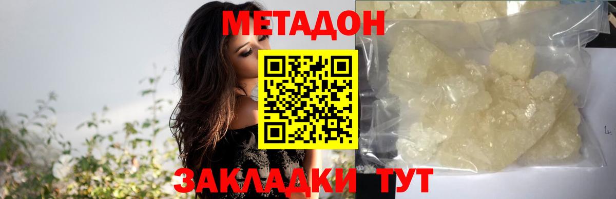 МЕТАДОН белоснежный  МЕТАДОН methadone  Кисловодск  Вход с VPN 