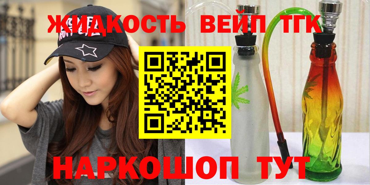 Кисловодск  Дистиллят ТГК вейп с тгк  Вход с VPN 